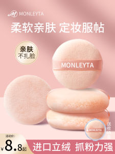 Thickened Flocking Powder Brush Makeup Artist Professional Dry Powder Setting Loose Powder Sponge Beauty Air Cushion Blush