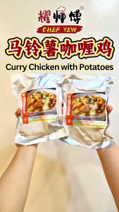 耀师傅 马铃薯咖喱鸡 ChefYewCuisine Curry Chicken with Potatoes 400g/Pack | 冷冻食品 懒人包 方便包 Frozen Food Ready to eat Frozen Dishes