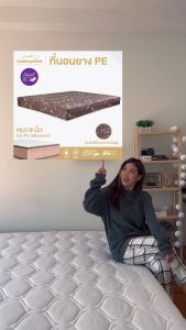 Bedisupreme ที่นอนยาง PE(คุณภาพดีที่สุดในท้องตลาด) หุ้มผ้าสีนํ้าตาล หนา 6-8 นิ้ว (นอนได้สองด้าน) ขนาด 3 ฟุต/3.5 ฟุต/4 ฟุต/5 ฟุต/6 ฟุต รุ่น Vanest