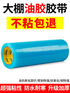 High Strength Thickened Plastic Greenhouse Repair Tape Waterproof Strong Adhesive Film Patching Tape for Agricultural Use