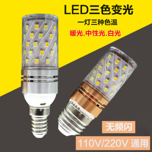LED Variable Light with Three Colors Corn Bulb No Strobe E27 Screw Mouth 110V/220V Wide Pressure E14e12 Chandelier Wall Lamp
