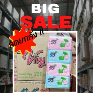 กระดาษทิชชู่ วีวี่ ยกลัง 10 หิ้ว 40 ห่อ 230 แผ่น กระดาษ