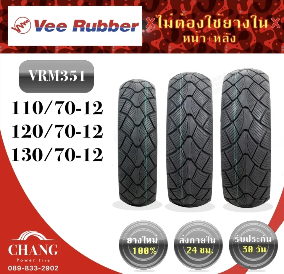 Vee Rubber 120/70-12 130/70-12 容易 タイヤセット