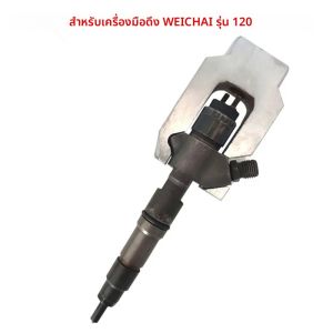 มาใหม่ล่าสุด!สำหรับ BOS-CH 120 Weichai หัวฉีดคอมมอนเรลดีเซลเครื่องมือถอด