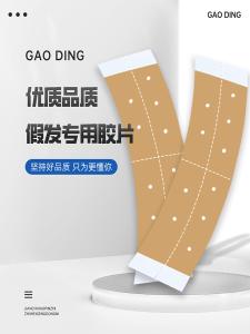 Thickened Double-Sided Bio-Adhesive Hair Extension Tape Waterproof Sweatproof Oilproof Easy to Apply Hair Gel for Wig Attachment