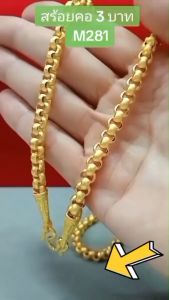 สร้อยคอ m281 ลายทาโร่ หนัก 3 บาท ยาว 24 นิ้ว ทองไมครอน สร้อยคอสวย ทองลายทาโร่ งานเศษทอง