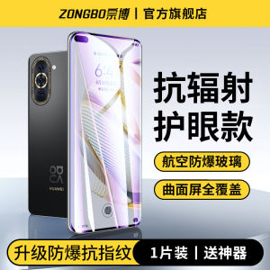 Aircraft Explosion-Proof Glass Huawei Nova10 Tempered Glass Screen Protector Full Cover Curved Surface Mobile Phone Film