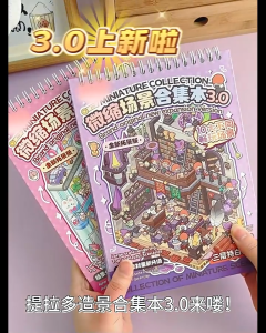 🔎 Funtory 📚 พร้อมส่ง สมุดสติกเกอร์ DIY บ้านจิ๋ว ห้องจิ๋ว sticker แต่งสมุด มือถือ iPad ของเล่น