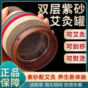 🔥品质 精选🔥紫砂艾灸罐家用艾灸杯小灸罐陶瓷刮痧杯脸部面部多功能美容院艾柱Purple sand moxibustion pot household moxibustion cup small moxibustion pot ceramic scraping cup facial multifunctional beauty salon moxa stick