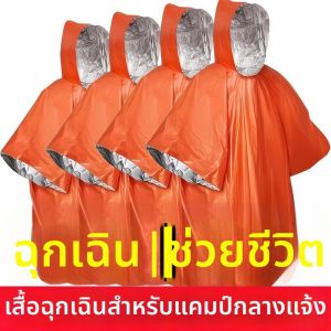 Portable Heat Retention Emergency Blanket