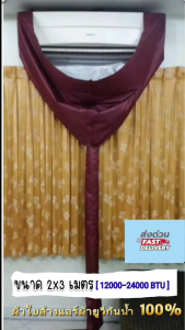 ผ้าใบล้างแอร์ 2*3 ยูวี กันน้ำ100% (สีน้ำเงิน)