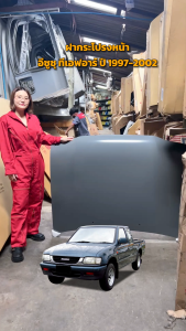 ฝากระโปรงหน้า อีซูซุ ทีเอฟอาร์ ปี 1997-2002 (งานดิบต้องไปทำสีเอง)  ISUZU TFR 1997-2002 โกดังอะไหล่ยนต์ อะไหล่รถยนต์ รถยนต์