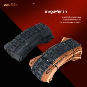 ยางพับออนแทร็ก 27.5/29X2.35WOLF TRACK ผนังสีดํา \ ผนังสีน้ําตาล