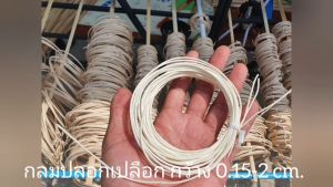 เส้นหวายธรรมชาติ 0.12/0.15X400 cm. 1-3 เส้น แบบเส้นกลม ปลอกเปลือกแล้ว ตราไผ่บง