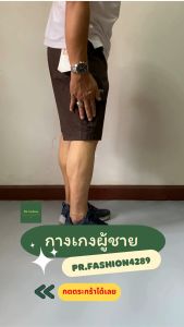LE6 กระเป๋าข้าง กางเกงขาสั้นผู้ชาย ไซส์ 28-38 สีไม่ตก กางเกงผู้ชาย ทรงสวย ใส่สบาย ตัดเย็บดี men shorts