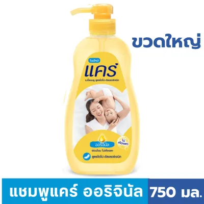 แคร์ ออริจินัล เบบี้ แชมพู ไม่ระคายเคืองตา 750 มล. (แชมพูเด็ก) Care Original Baby Shampoo 750ml Non-Eye Irritations and Allergies (Baby Shampoo)
