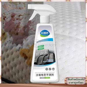 น้ำยาทำความสะอาดหนัง สเปรย์ขจัดคราบ 500ML น้ำยาสำหรับโซฟา/คาร์ซีท/ผ้าสำหรับบ้าน/พรม