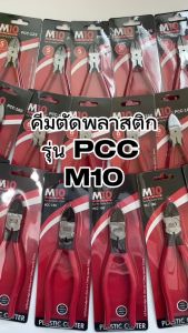 คีมตัดพลาสติก PLASTIC CUTTER รุ่น-ขนาด PCC-125 4" / PCC-160 6" / PCC-180 7"