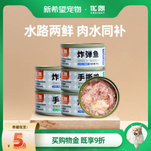 Youlang New Hope Canned Cat Cat Snacks Can into Kittens Nutrition Staple Food Plain Boiled Pork Soup Jar Wet Food Package 85G * 6