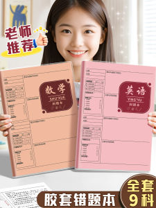 B5 Math Notebook for Junior And High School Students Thickened Correction Book Multi-subject Notebook Essential Learning Supplies