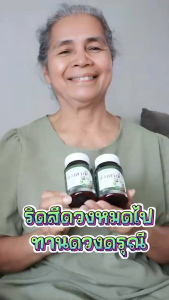 [1แถม1] ดวงดรุณี ปราบ ริดสีดวง ทุกระยะ ช่วยให้หายได้ ไม่ต้องผ่าตัด ติ่งยุบ ช่วยหยุดมะเร็งลำไส้