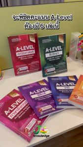 หนังสือสรุปเนื้อหา และแนวข้อสอบเสมือนจริง A-LEVEL " วิชา ภาษาอังกฤษ " + คอร์สติวข้อสอบ 15 ชม.