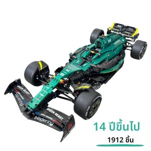 ตัวต่อรถแข่งอาร์มโค มาร์ติน AMR24 F1 จำนวน 1912 ชิ้น ชุดประกอบ MOC แบบเทคนิค ของเล่น ของตกแต่ง ของขวัญ