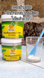 ผงกล้วยดิบ ผงกล้วยน้ำว้าดิบ ไม่ผสมเปลือกและแป้ง มี อย ทำสดใหม่ ดูแลกระเพาะ กรดไหลย้อน (กระปุก 200 กรัม)