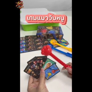 เกมฝึกสมองสุดมัน! แมวจับหนู 3 คนเล่นได้ ฝึกความเร็ว+สมาธิ เด็กๆ ติดใจแน่นอน 🐱🐭✨