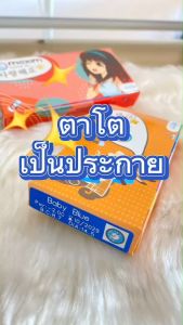 กล่องส้ม BABY BLUE บิ๊กอายส์ สีฟ้า คอนแทคเลนส์ ตาโต Maxim Contact Lens สายตาสั้น -12.00 Bigeyes
