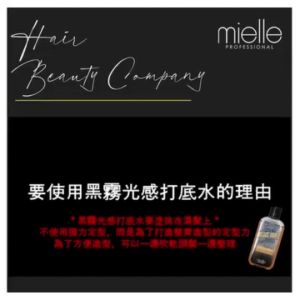 [Hairmacy] Mielle Professional Black Iron Grooming Wax (光感打底水) 200ml