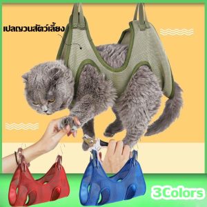 QERAL เปลญวนสัตว์เลี้ยง เปลแมว อาบน้ำตัดเล็บแต่งขน Dog Cat Hammock ป้อนยา สะดวกสะอาดปลอดภัย