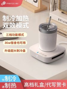 Hot and Cold Dual-Purpose Speed Refrigeration Coaster Constant Temperature Heating Dormitory Office Ice Maker Gift Cooling Cold Drink Cup
