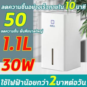 เครื่องดูดความชื้น ลดความชื้นเร็ว สัญญาณเตือนน้ำเต็ม 50 ตารางเมตร 5 ประหยัดไฟฟ้า เสียงเงียบ เครื่องดูดความชื้น ครัวเรือน เครื่องดูดความชื้นออฟฟิศ