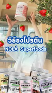 NOLÁ SUPERFOODS โนล่า อัลติเมท เวย์โปรตีน ซุปเปอร์ฟู้ดส์พลัส รสสตรอว์เบอร์รี มีวิตามินสูงกว่า 13 ชนิด ขนาด 700 กรัม (Strawberry)