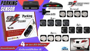 DZ POWER เซ็นเซอร์ถอยหลัง 4จุด แบบจอ LED DIGITAL DISPLAY หัวเซ็นเซอร์ มีให้เลือก 4สี ดำ/เทา/ขาว/บรอนซ์ หัวเซ็นเซอร์จับระยะถอย ราคาถูก พร้อมส่งทันที