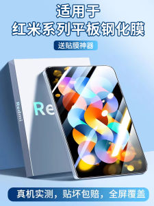 Applicable to Redmi Pad Tablet Tempered Film Redmi Padpro Screen Se Protective Film Redmipadse Xiaomi Padse Computer 10.6-Inch 11 Screen Protector New New Arrival Pro12.1