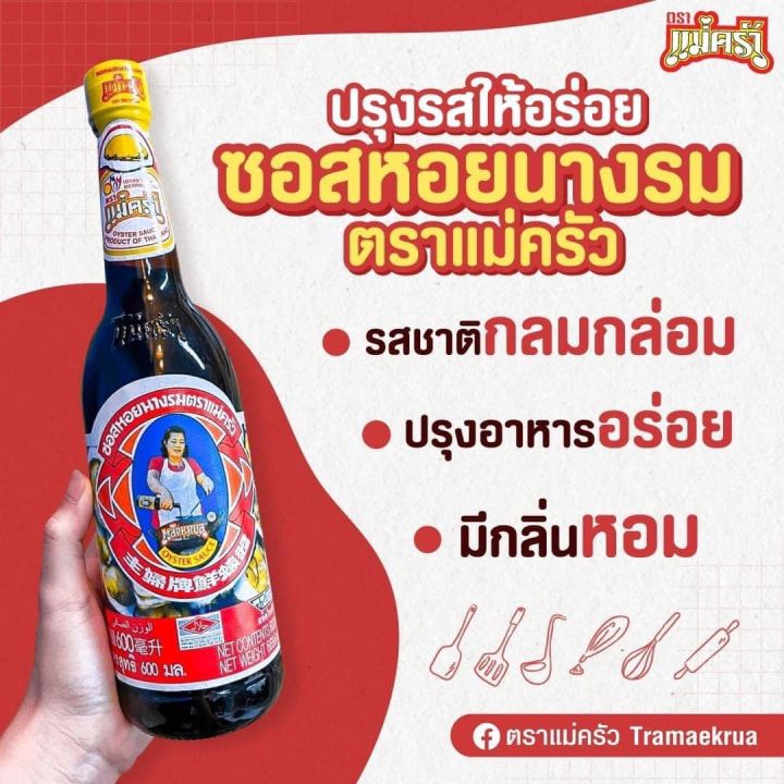 Meakrua Brand Thai oysters sauce 600 ml( Halal ) 🔥SG STOCK Lazada