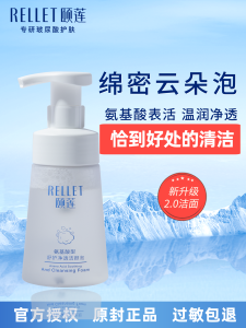 Rellet Amino Acid Gentle Cleansing Foam Cloud Press Men Women Sensitive Skin Moisturizing Facial Wash Milk Smooth Bubble