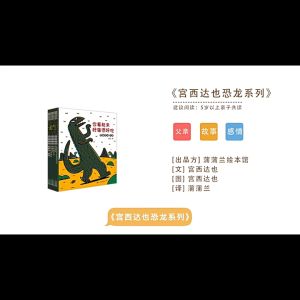 FORMINDS【🇲🇾现货】精装正版【你看起来好像很好吃 我是霸王龙 你真好 永远永远爱你 我爱你 遇见你真好 最爱的是我 永远永远在一起 温柔的和体贴的 我相信你嘿嘿嘿嘿好像很好吃】宫西达也恐龙系列