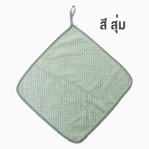 ผ้าอเนกประสงค์ ผ้าเช็ดโต๊ะ ผ้าเช็ดจาน ผ้าเช็ดมือ ผ้าขี้ริ้ว ผ้า ผ้าในครัว ผ้าเนื้อดี