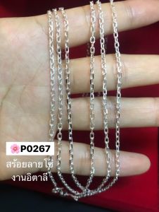ITS ME สร้อยคอเงินแท้92.5% ลายโซ่ตัดลาย โซ่เส้นเล็กๆ หนัก 1 สลึงตัน หน้ากว้าง 1.5 มิล ยาว 16-18 นิ้ว (สร้อยลายอิตาลี-ประกอบไทย)