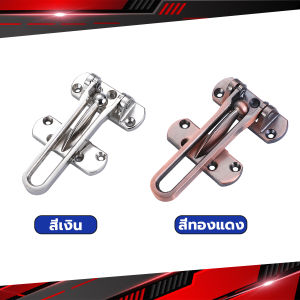 Missyou กลอนรูดซิ้งค์ ขอค้ำกิ๊ป Door anti-theft buc