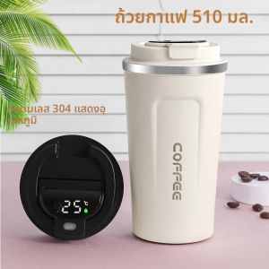 510ml ขวดสมาร์ทจอแสดงผลอุณหภูมิถ้วยกาแฟ 304 ถ้วยสูญญากาศสแตนเลสสํานักงานธุรกิจแบบพกพาแก้วความร้อน