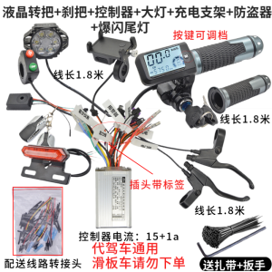 14 Inch Electric Vehicle Controller Kit Whole Vehicle Wiring Brushless Gear Motor Smart Lithium Battery Controller Jinghui