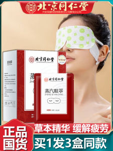 Mặt Nạ Ủ Khí Nóng Baoding Tongren Eye Mask 3 Hộp Giúp Giảm Mệt Mỏi Mắt Tinh Dầu Hoa Cúc Và Cây Artemisia Bảo Vệ Mắt Cho Học Sinh