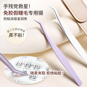 High Precision Non-glue False Eyelashes & Anti-stick Coating Eyebrow Tweezers