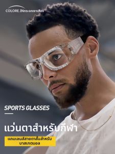 COLORE.IN | Sport Protective Eyewear Anti-fog Anti-collision