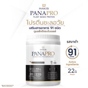 Panapro โปรตีนชะลอวัย 4 รสชาติ แบบกระปุก