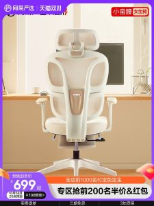 NetEase Yeation Goddess Chair Ergonomic Chair Computer Chair Small Office Chair Gaming Chair Girls Chair